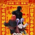《火雞總動(dòng)員》新春特別版海報(bào) 遭機(jī)械戰(zhàn)警亂入