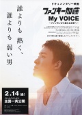 Funky加藤M(fèi)y Voice：從funky到新未來(lái)