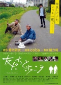 與友散步