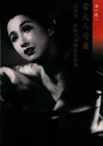 雪夫人繪圖