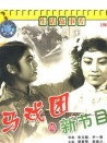 馬戲團(tuán)的新節(jié)目