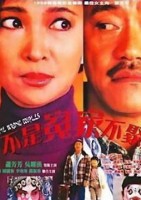 不是冤家不聚頭