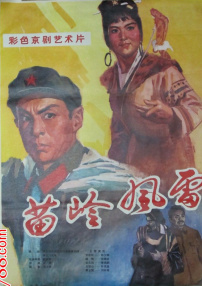 苗岭风雷
