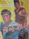 苗嶺風(fēng)雷