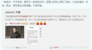 “燕赤霞”午馬肺癌離世 朱梓驍微博深情悼念