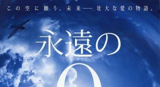 日本票房:《永遠(yuǎn)的0》7連冠 《華爾街之狼》第3