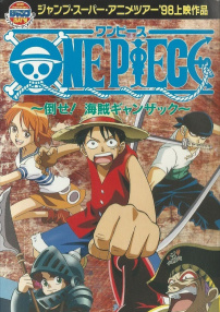 海贼王SP：打倒海贼强萨克