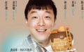 2013年度演員榜首黃渤 “27億帝”摘得票房王桂冠