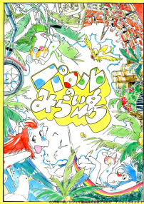 帕露露的未來島