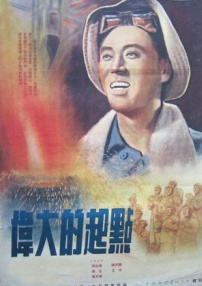 偉大的起點