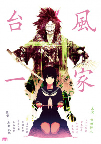 臺(tái)風(fēng)一家