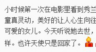 李冰冰發(fā)微博悼念秀蘭·鄧波兒 天使已經(jīng)回家