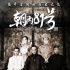 《朝內(nèi)81號》曝劇照五月映 吳鎮(zhèn)宇變鬼宅掌門人