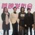 《过界男女》首映 陈坤自曝想为“土豪”当司机