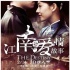 《南爱》看点揭秘 情人节上演最凄美爱情故事