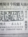 新唐伯虎