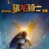 《馴龍騎士》曝海報 神秘龍族引發(fā)“追龍”狂潮