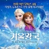 韩国票房：《冰雪奇缘》连庄 观众数即将破千万