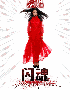 《閃魂》發(fā)布動態(tài)海報 “針筒與美女”造型血腥