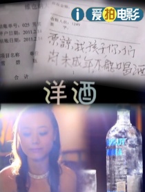 洋酒