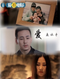 愛(ài)是放手