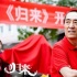 《归来》售出北美发行权 索尼经典再携手张艺谋