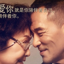 《北愛》斯琴高娃王慶祥難分離 盼“與子偕老”