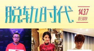 《脱轨时代》曝“宣爱拼图” 张静初“示爱”
