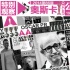 纵观2014奥斯卡公关战局:“新贵”浮现丑闻不休