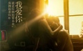《北京愛情故事》陳思誠獨具匠心 感情生活面面觀
