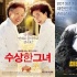 兩韓片入圍沖繩影節(jié) 《奇怪的她》PK《大明猩》
