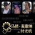 马修·麦康纳的时光机：奥斯卡影帝的破茧成蝶