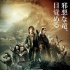 日本票房:《霍比特人2》登顶 《鼹鼠之歌》退位