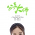 《分手大师》“春来了”海报 杨幂邓超联手疯狂