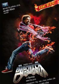 Anegan