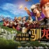 《馴龍騎士》定檔3月28日 高手上演英雄傳奇