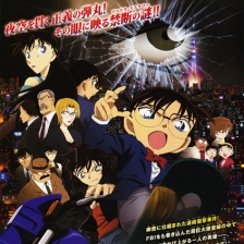 名侦探柯南:异次元的狙击手