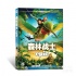 《森林战士》发行中文3D/2D蓝光 收录幕后花絮