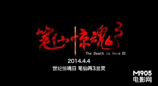 《笔仙惊魂3》定档4月4日 曝“追问”版预告片