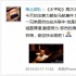 《一代宗師》武指鞠坤乘失聯(lián)航班 原本在拍美劇