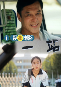 一站