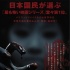 《咒怨3》曝嗜血海报 佐佐木希首次触电恐怖片