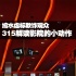 缩水虚标欺诈观众：聊聊电影院的那些小动作