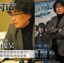《雪國列車》導(dǎo)演奉俊昊：樸贊郁曾建議拍成3D