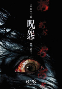 咒怨：終結(jié)的開始