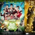 “爸爸”不足7億居華語片第8 《澳門風(fēng)云》收官