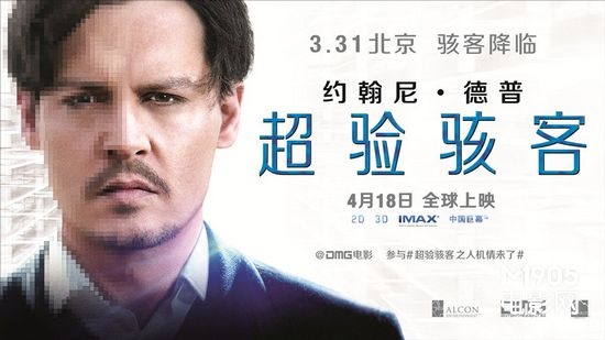 《超验<em>骇客</em>》德普将中国首秀 3月31日空降京城