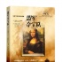 《盟軍奪寶隊》推同名小說 二戰(zhàn)秘聞打動克魯尼