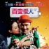 《百变爱人》曝新预告 王祖蓝“口剥鸡爪”搞笑