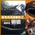 《變4》新角色深度解析：機(jī)器恐龍首領(lǐng)“鋼鎖”